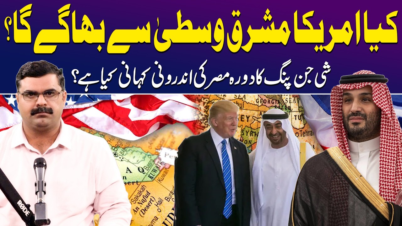 America Leaving the Middle East? The Real Story Behind Xi Jinping&rsquo;s Egypt Visit | Dr. Akmal Soomro