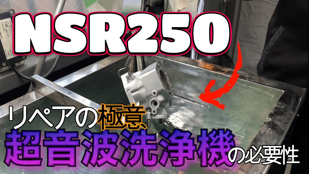⚠️要注意⚠️ウェットブラスト後に洗浄をしないとどうなる！？