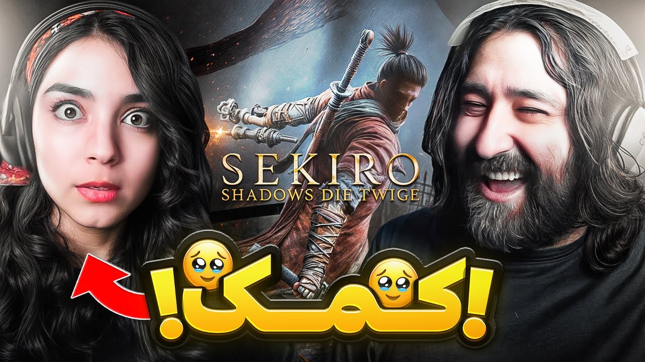 برای اولین بار سکیرو بازی کردم 😭