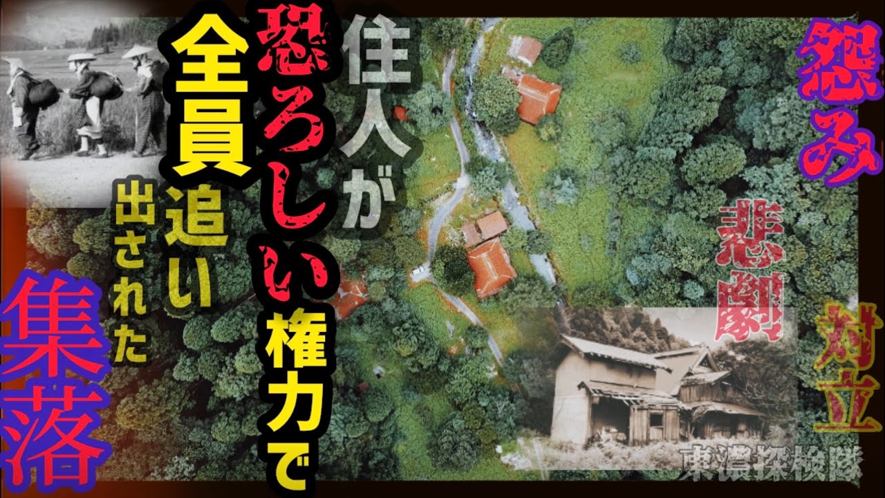 日本政府が消そうとした…驚愕の歴史をもつ廃村【3つの集落を一挙公開】