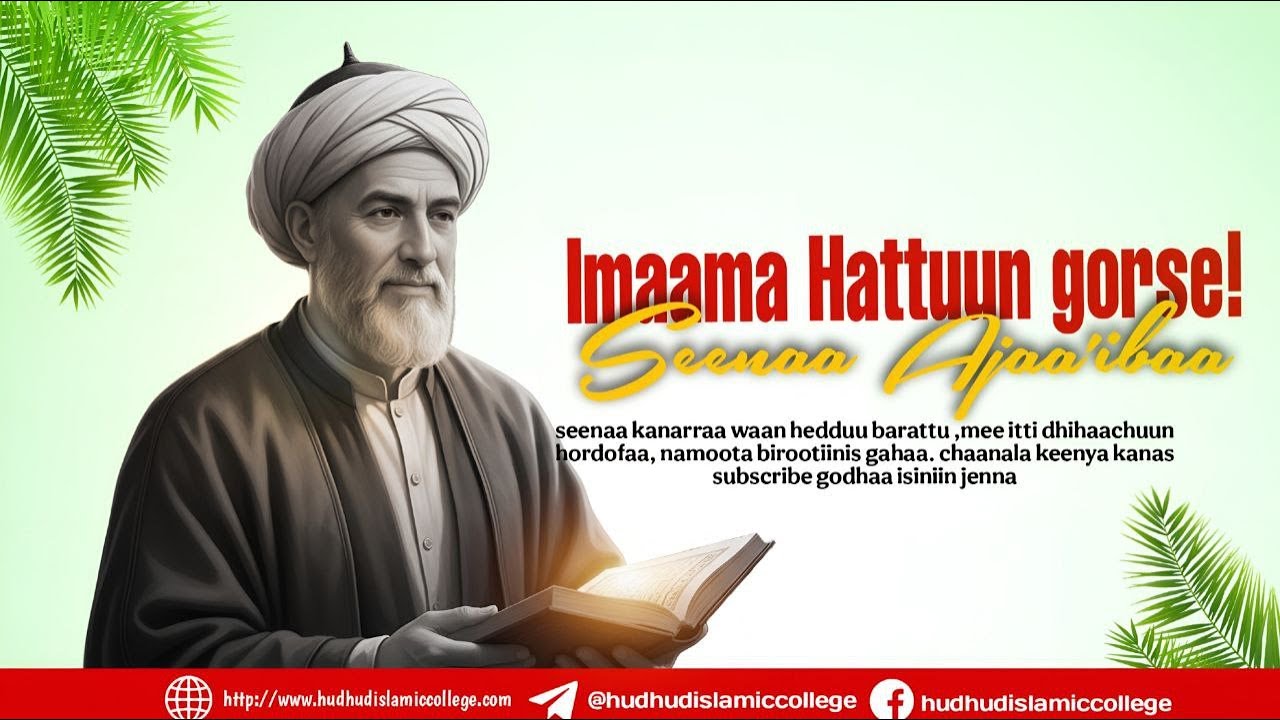 IMAAMA HATTUUN GORSE ! SEENAA AJAA'IBAA || ልብ ያለው ልብ ይበል