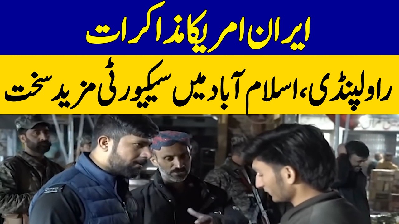 Security Tightened in Islamabad & Rawalpindi Amid Iran&ndash;US Talks | Dawn News
