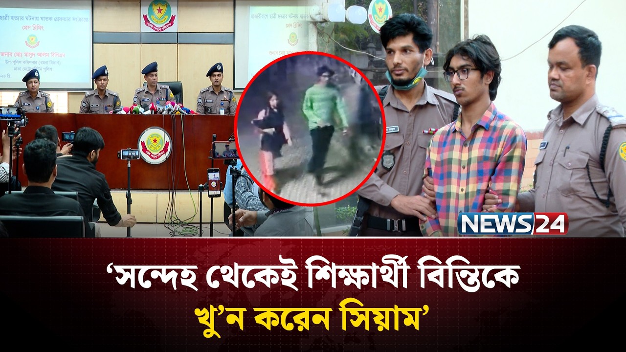 প্রেমের সম্পর্ক, তারপর সন্দেহ, অতঃপর... | Dhaka Crime News | NEWS24