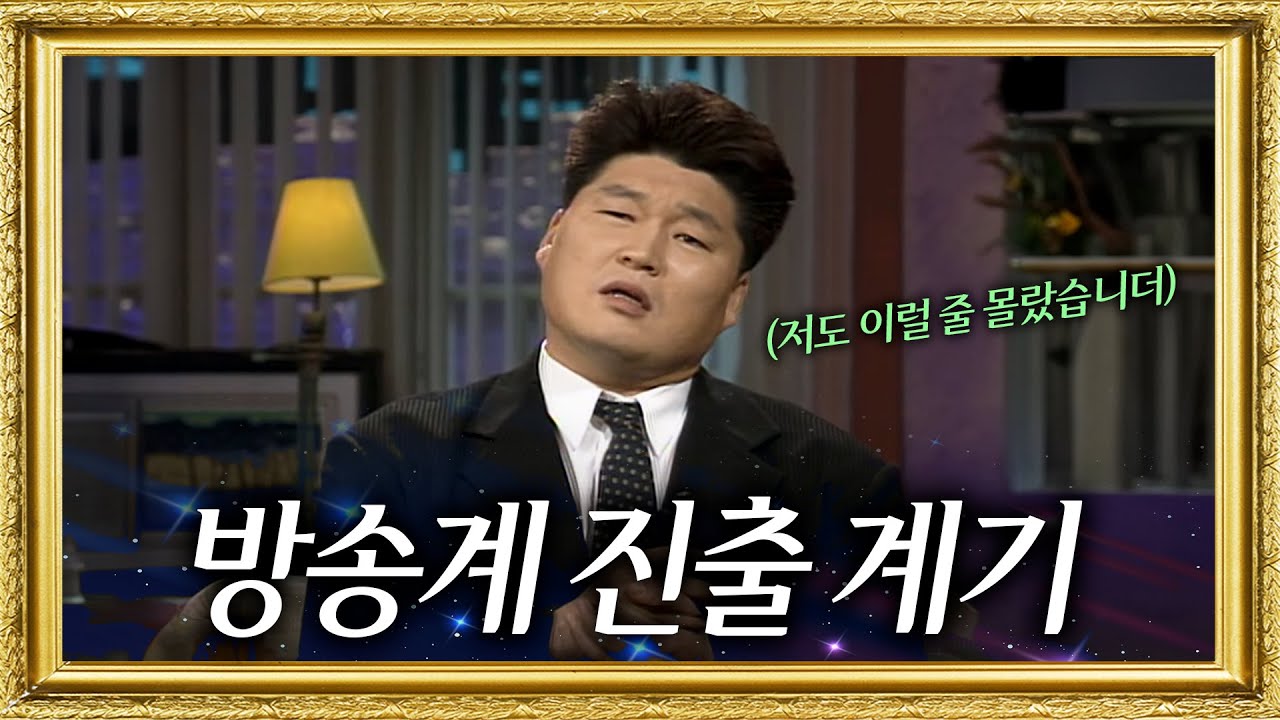 강호동이 직접 밝힌 방송계 진출의 '결정적 계기' (feat.이경규) | 밤의 이야기쇼 1부 971030