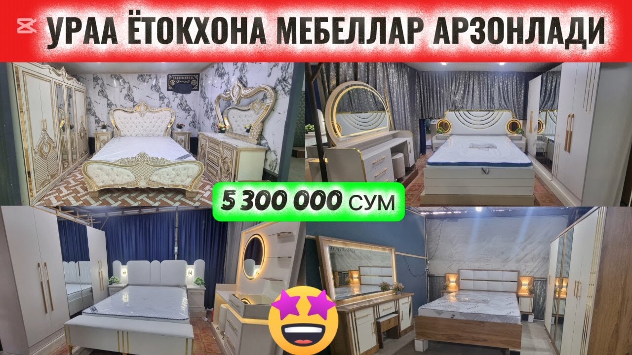 АРЗОН ВА СИФАТЛИ ЁТОКХОНА МЕБЕЛЬ НАРХЛАРИ 2025. АНДИЖОН МЕБЕЛЬ БОЗОРИ. #арзон #мебель #бозор #2025