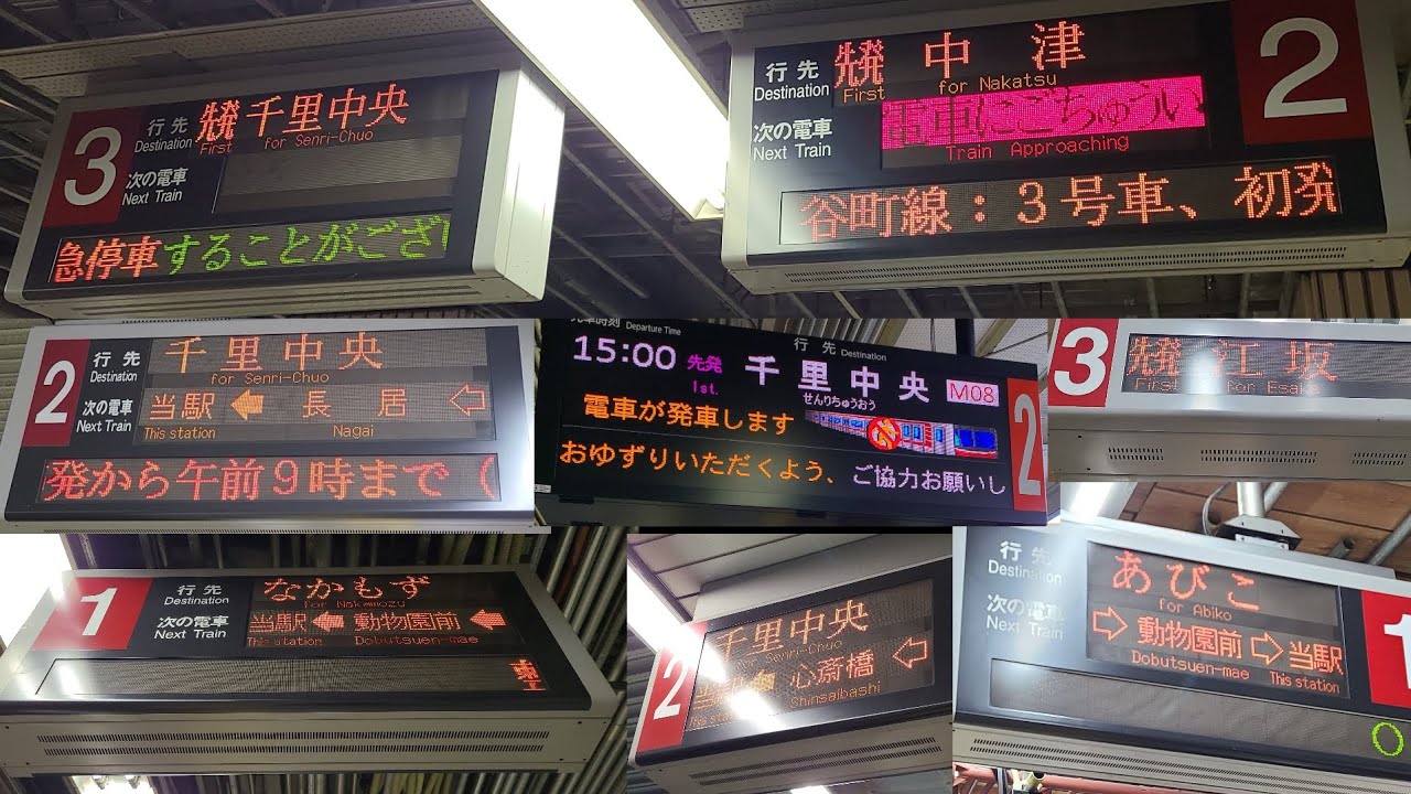 大阪メトロ御堂筋線旧電光掲示板動作集