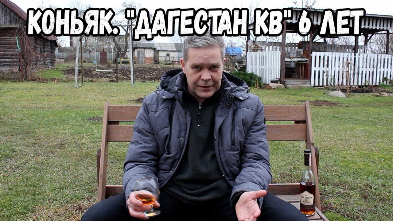 Коньяк. 