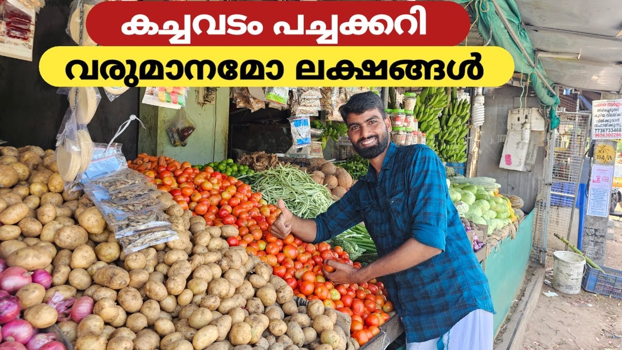കച്ചവടം പച്ചക്കറി വരുമാനമോ ലക്ഷങ്ങൾ Trading vegetable income or lakhs#trendingvideo #trending