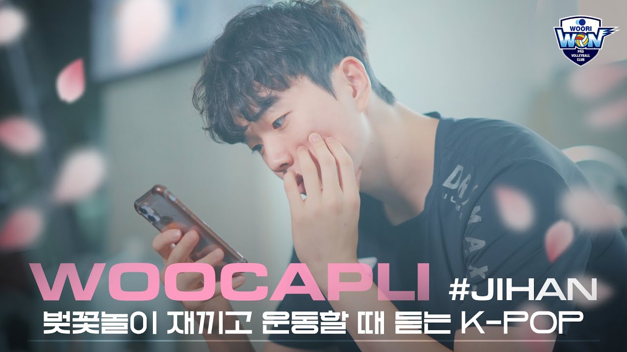 벚꽃축제 재끼고 운동하는 얼굴천재 김지한의 K-POP Playlist🌸 | 우카플리 #김지한