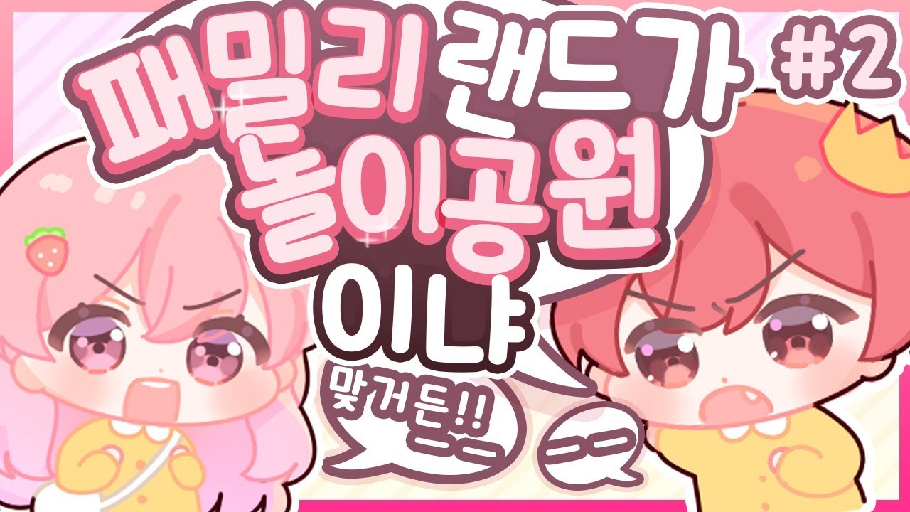 광주에도 놀이공원이 있나요ㅇ_ㅇ? #2[똘킹✿에렌디라]