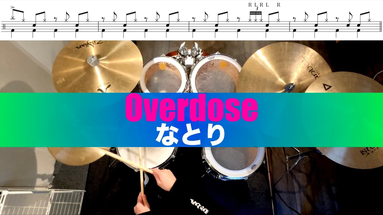Overdose-なとり叩いてみた Drum coverドラム練習動画