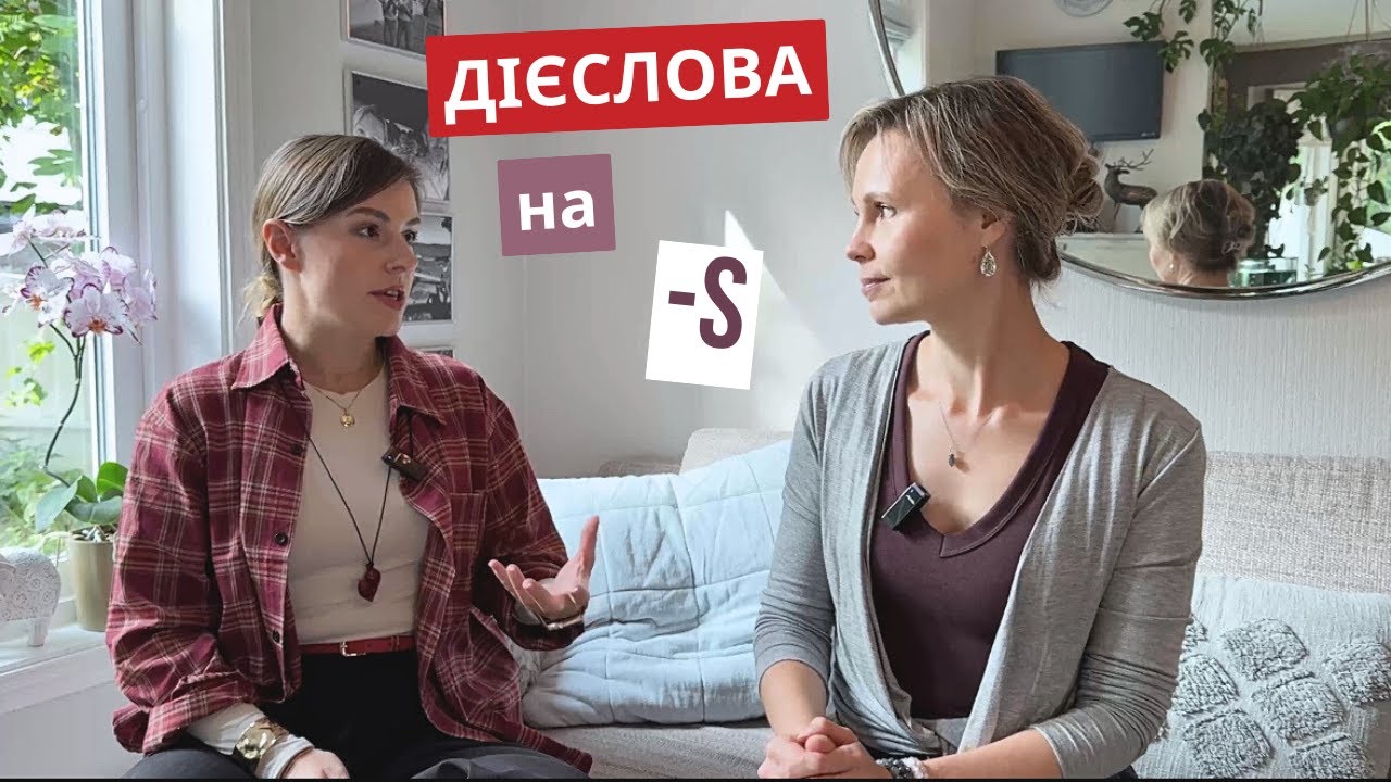 S-Verbene в норвезькій | ЗНАЙОМІ СЛОВА, НЕЗНАЙОМІ ПРАВИЛА?