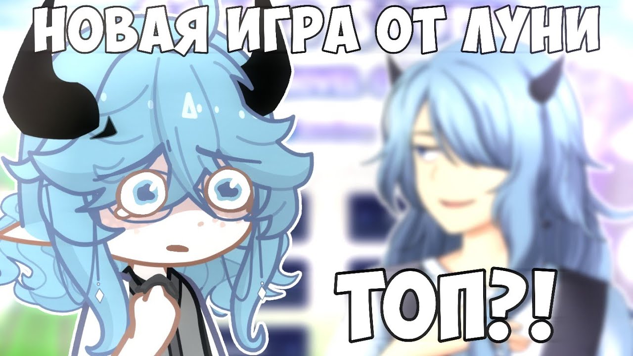 😱MOVING TO GACHA STORY?!😵 Review of the new game from Lunime📍Just Rutsu