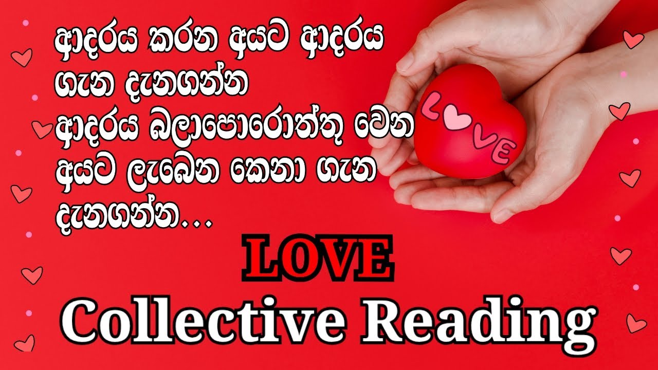 Collective Reading For Love | ආදරය ගැන දැනගන්න | Love Massage From  Universe