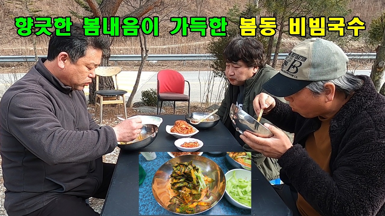 향긋한 봄내음이 가득한 봄동 비빔국수.