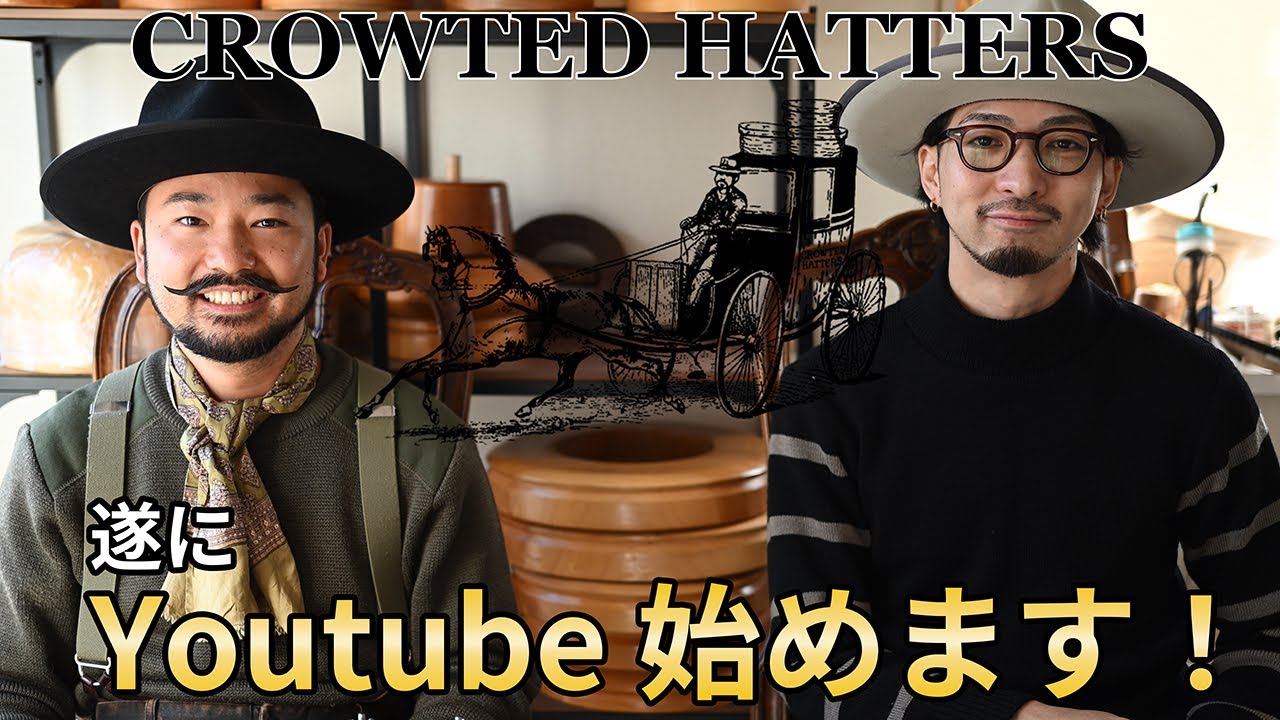 【ついにYoutube始動！】ハット職人2人が立ち上げたオーダーメイドハットブランドCROWTED HATTRESがついにYoutube始めます！