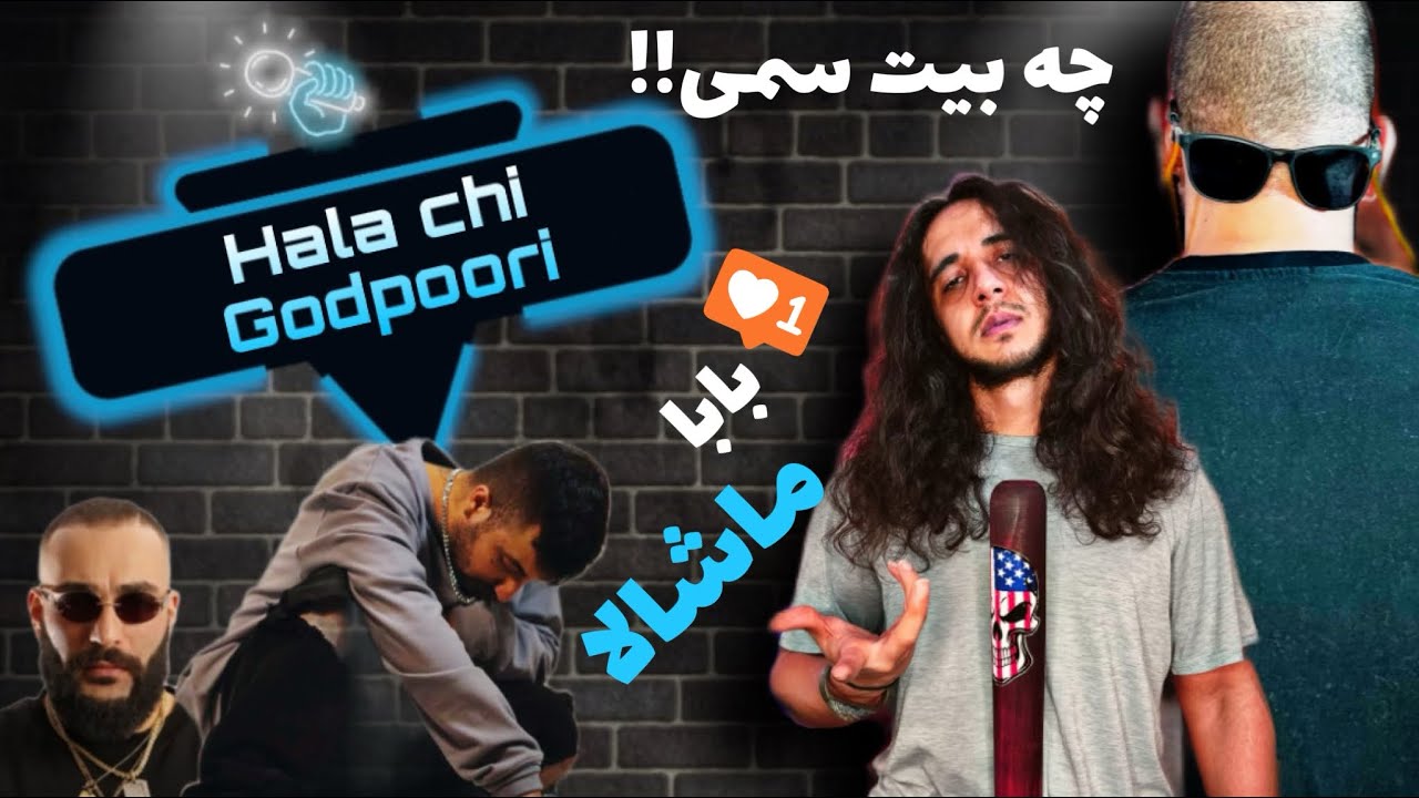 Anti reaction “Hala Chi” godpoori official music video / چه بیت سمی داره ماشالله