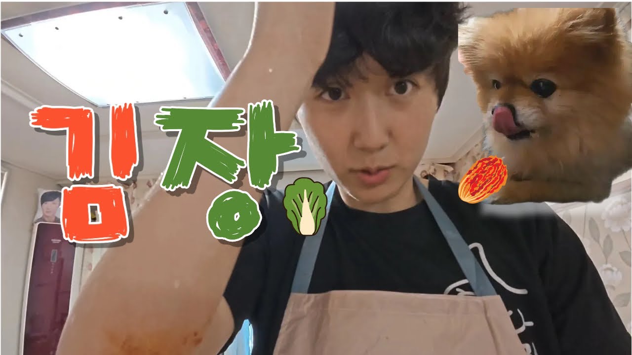 보람된 김장 |VLOG| 엄마 껌딱지