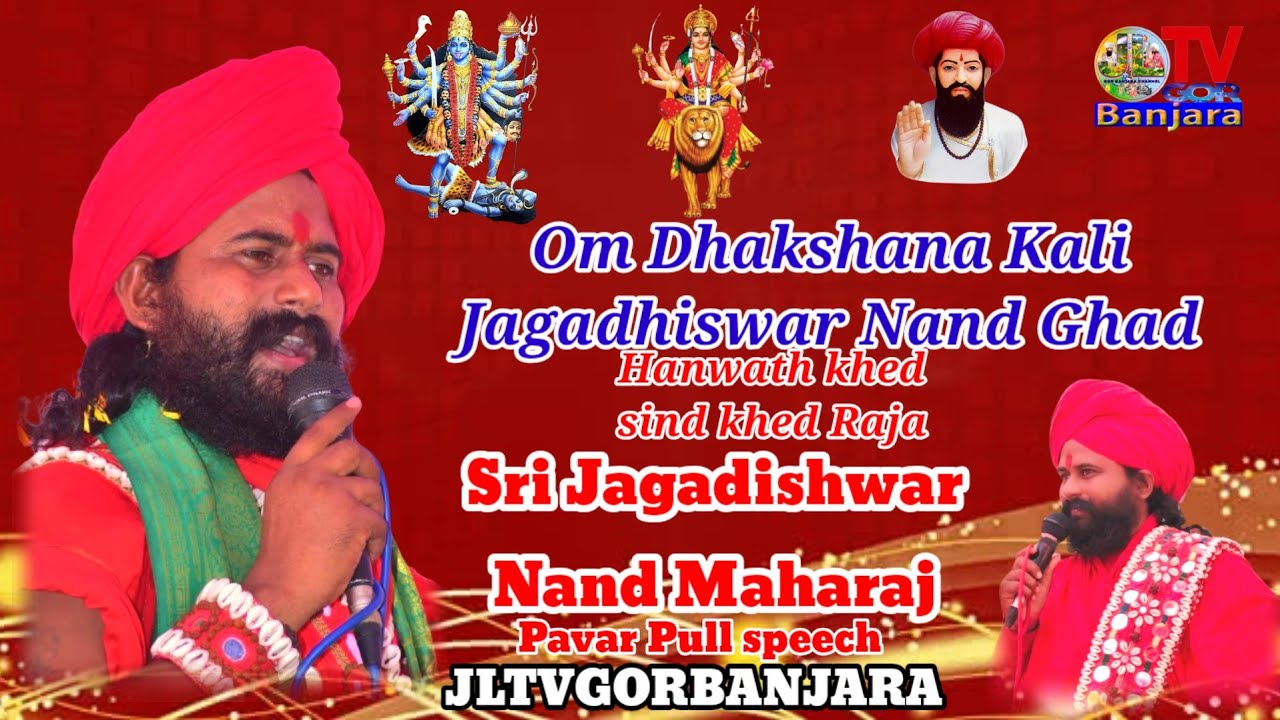 Hanwath khed :- Makara Sankranti Spesal Speech santh Sri Sri Jagadishwar Nand Maharaj#jltvgorbanjara