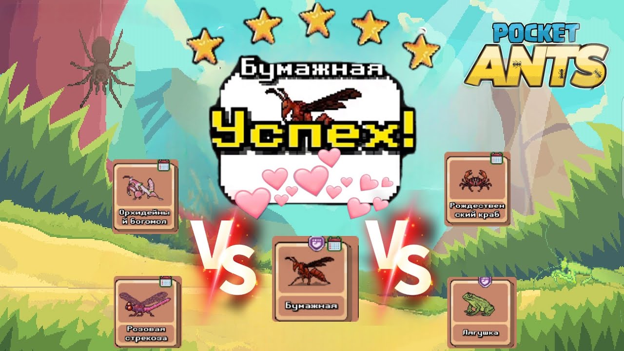 Pocket Ants | 2025 Ивент Дня Святого Валентина❤️ | Бумажная оса - стоит ли собирать???
