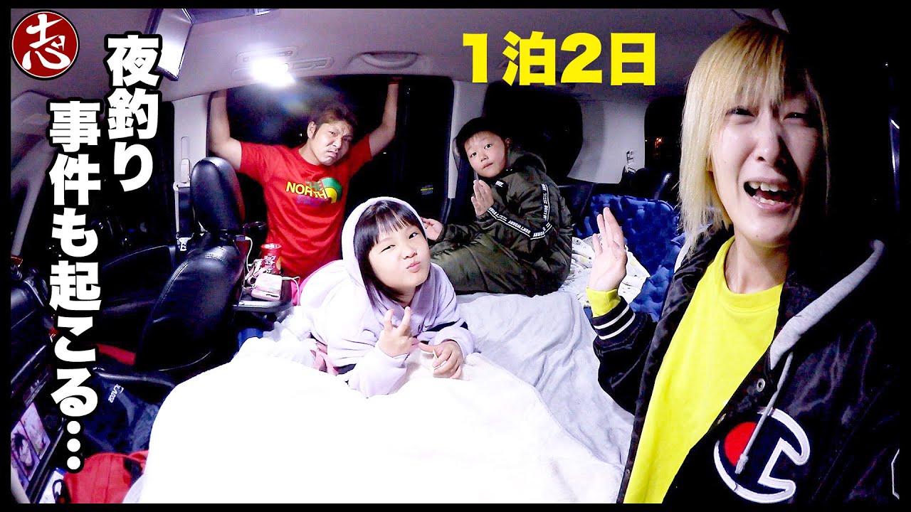 【車中泊】やっぱりアレが釣れて・・・ww  いい気温になってきたので車中泊！4月ってまだ寒い？