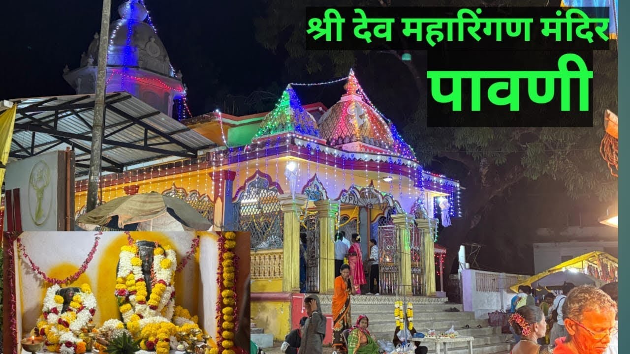 पावणी | Shree Dev Mharingan | Parcem | Pernem | Goa