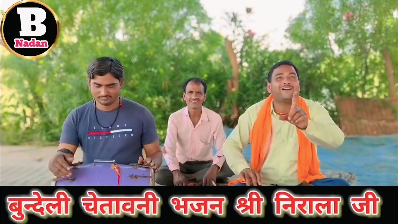 तेरी बीती जात उमरिया हरि के भजन बिना #चेतावनी_भजन। वाह लालदिमान निराला जी 