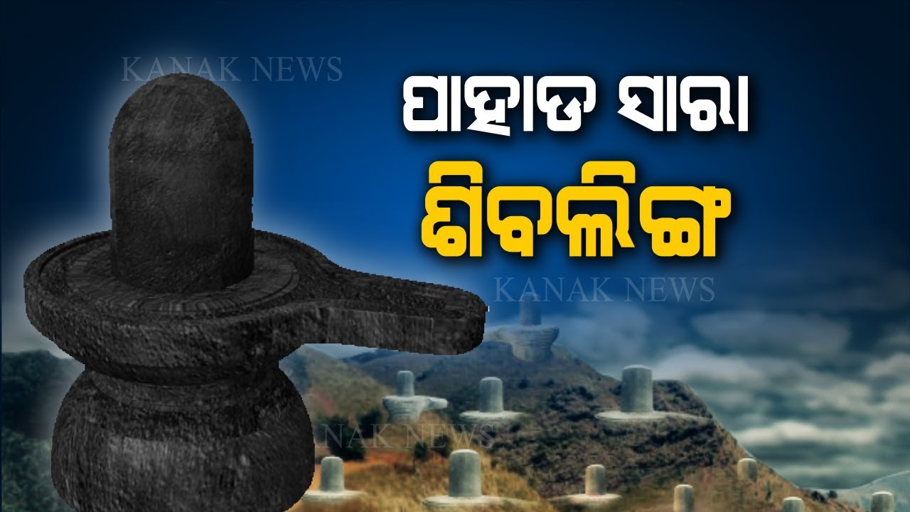 Exclusive Report: Hundreds Of Shiva Linga Inside Cave In Koraput