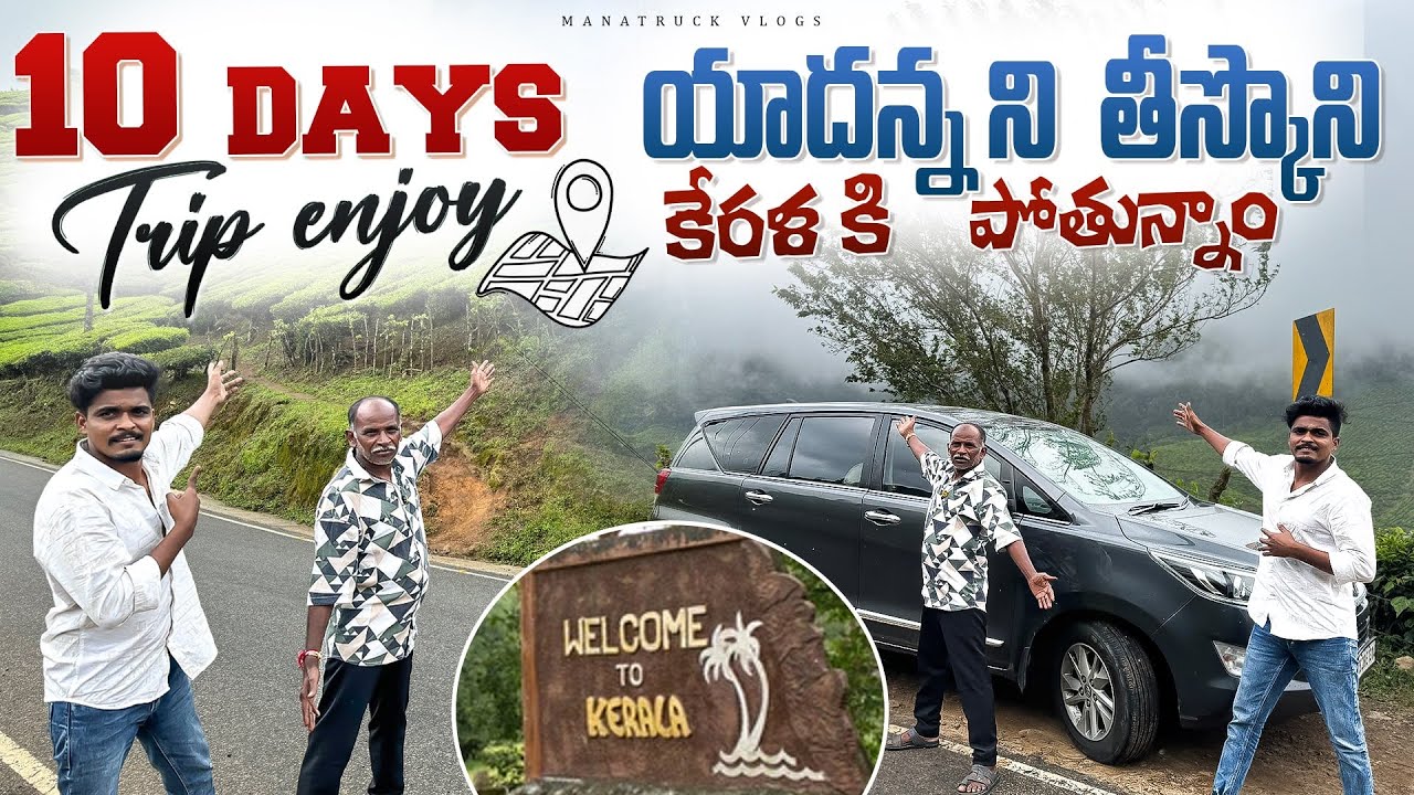 యాదన్న ని  తీస్కొని కేరళ కి వచ్చినం 📍 10 days trip enjoy 😉