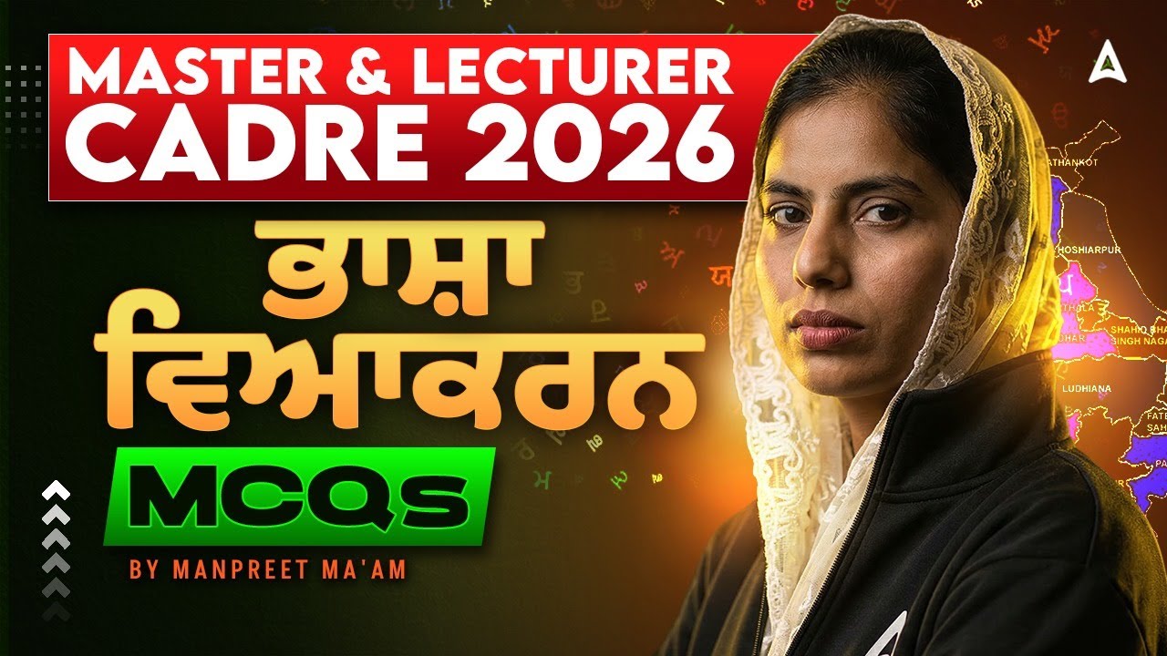 Master & Lecturer Cadre Preparation 2026 | ਭਾਸ਼ਾ ਵਿਆਕਰਨ MCQs | by Manpreet ma'am
