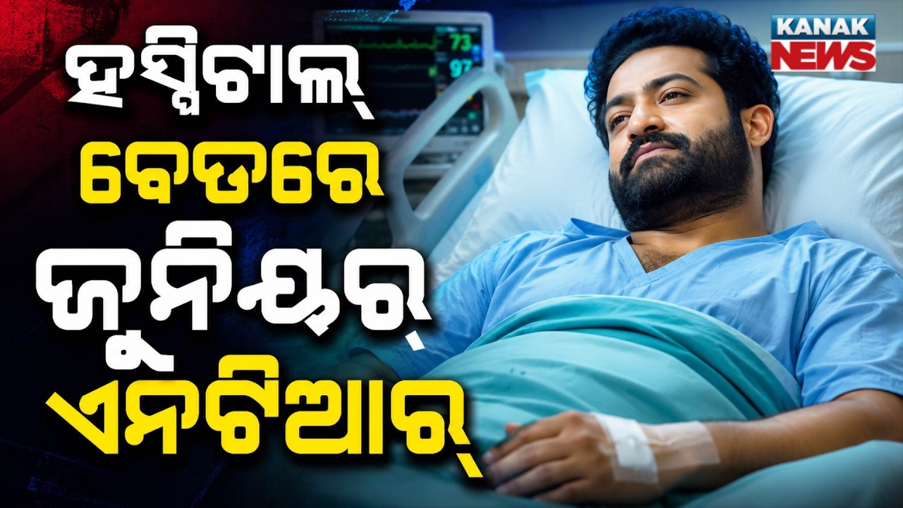 Special Report: South Superstar Jr NTR Health News | Shooting Plans Affected After Injury