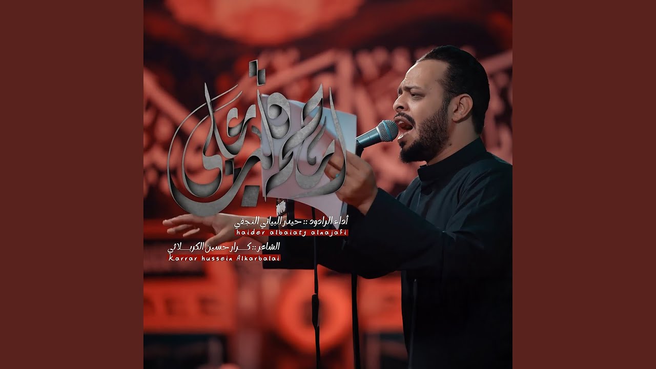 ارحم گلب علي