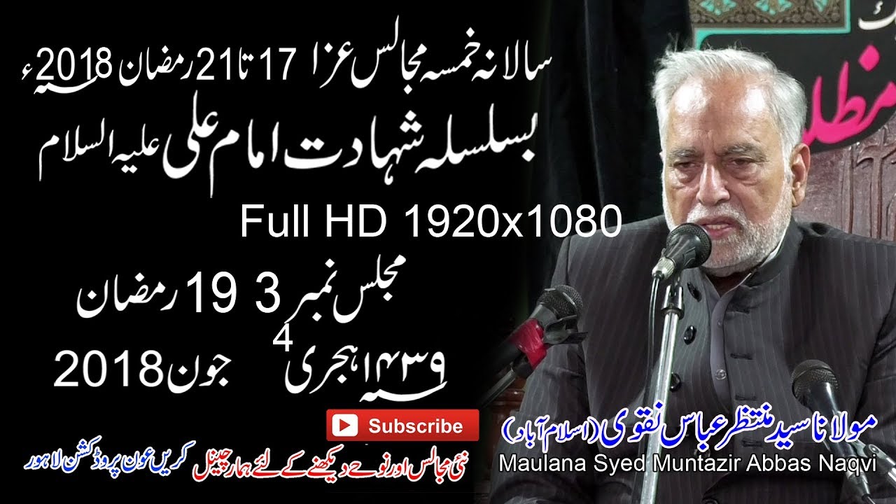 Majlis 03 Maulana Syed Muntazir Abbas Naqvi - Ayyam e Imam-e-Ali  (s.a)19 Ramzan 2018