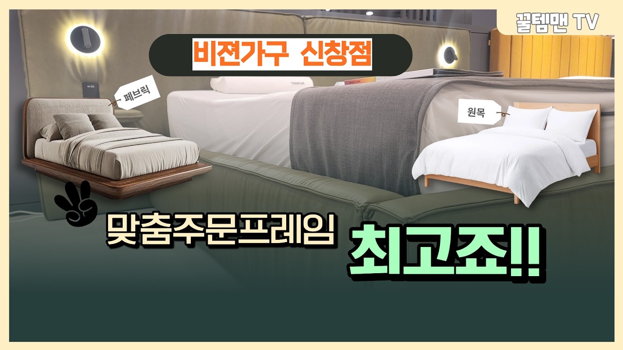 [템퍼광주 신창/상무/광천점]맞춤주문하는 침대프레임 고객의 만족도는 최고 입니다#광주가구 #템퍼프레임 #광주템퍼 #템퍼광주 #신혼침대 #입주침대