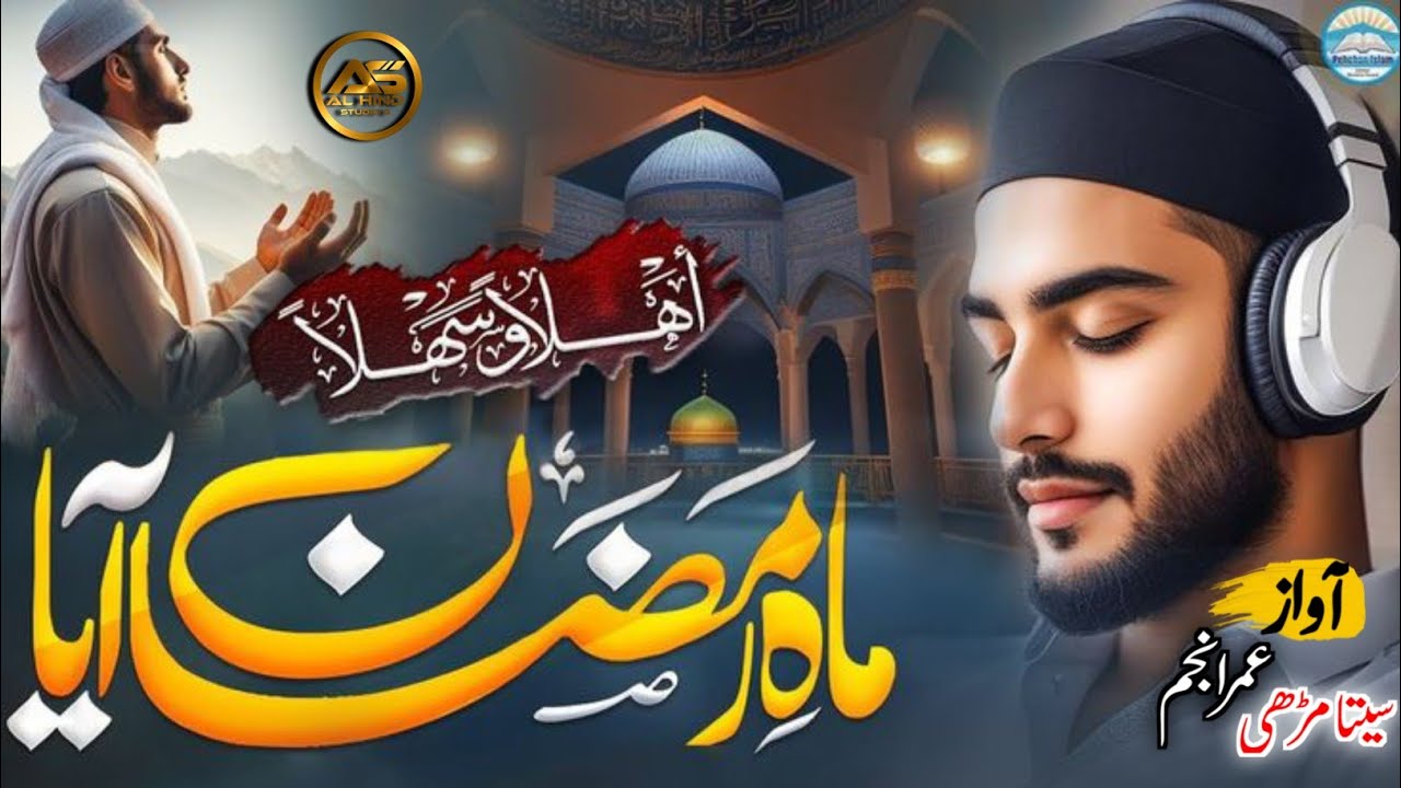 Special Ramzan Naat Sharif - Hai Faila Har Taraf Rahmat Mahe Ramzan Ki Aamad Hai- New Kalam 2026- 