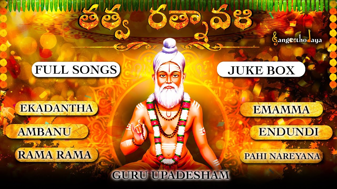Kaivara Tatayya Songs Jukebox  |Tatva Ratnavali 1#kaiwara tatayya tatva #songs#kaivara#music