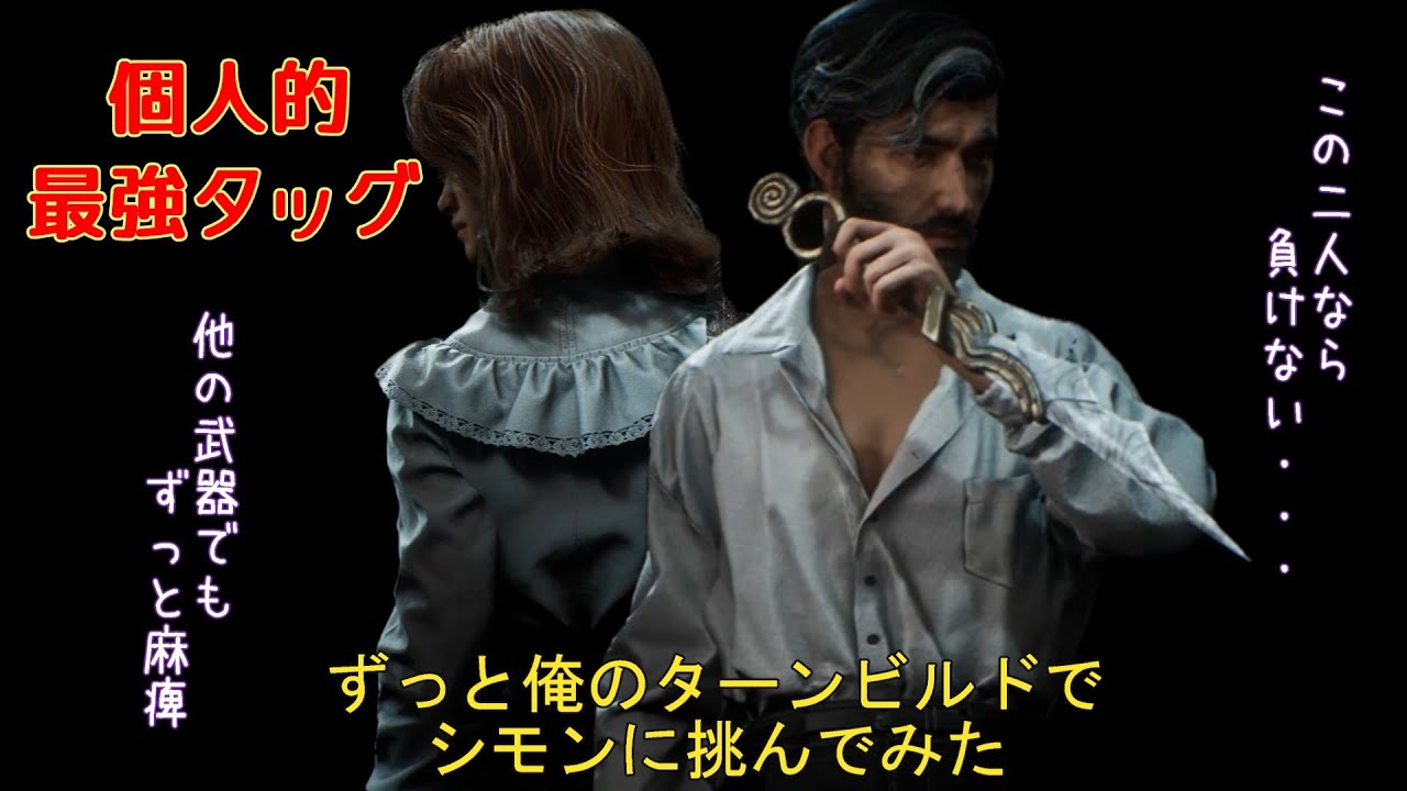 【Clair Obscur: Expedition 33】ずっと俺のターン！2周目シモンでも他の武器でも通用する？