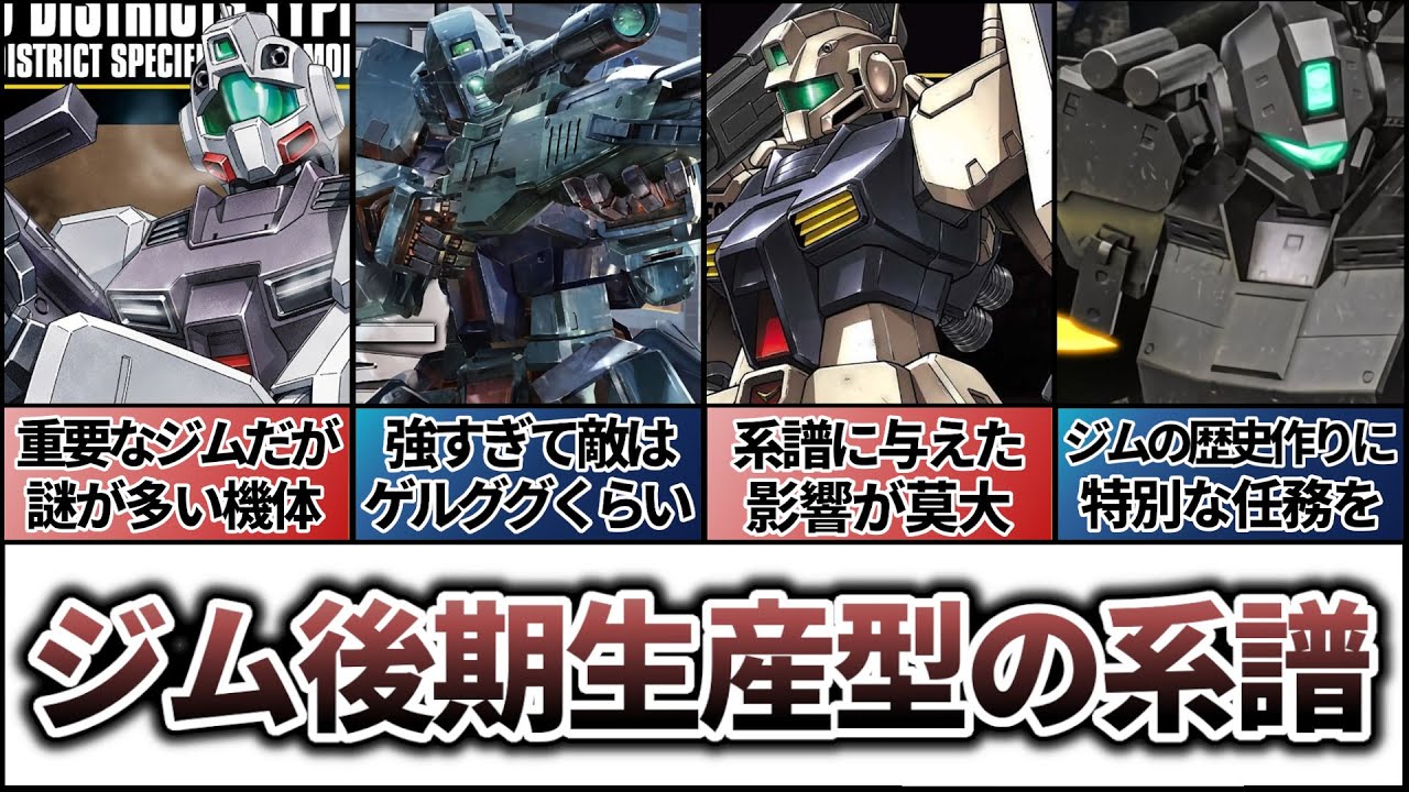 【ジム後期生産型】名機と呼ばれる量産機がここから生まれる