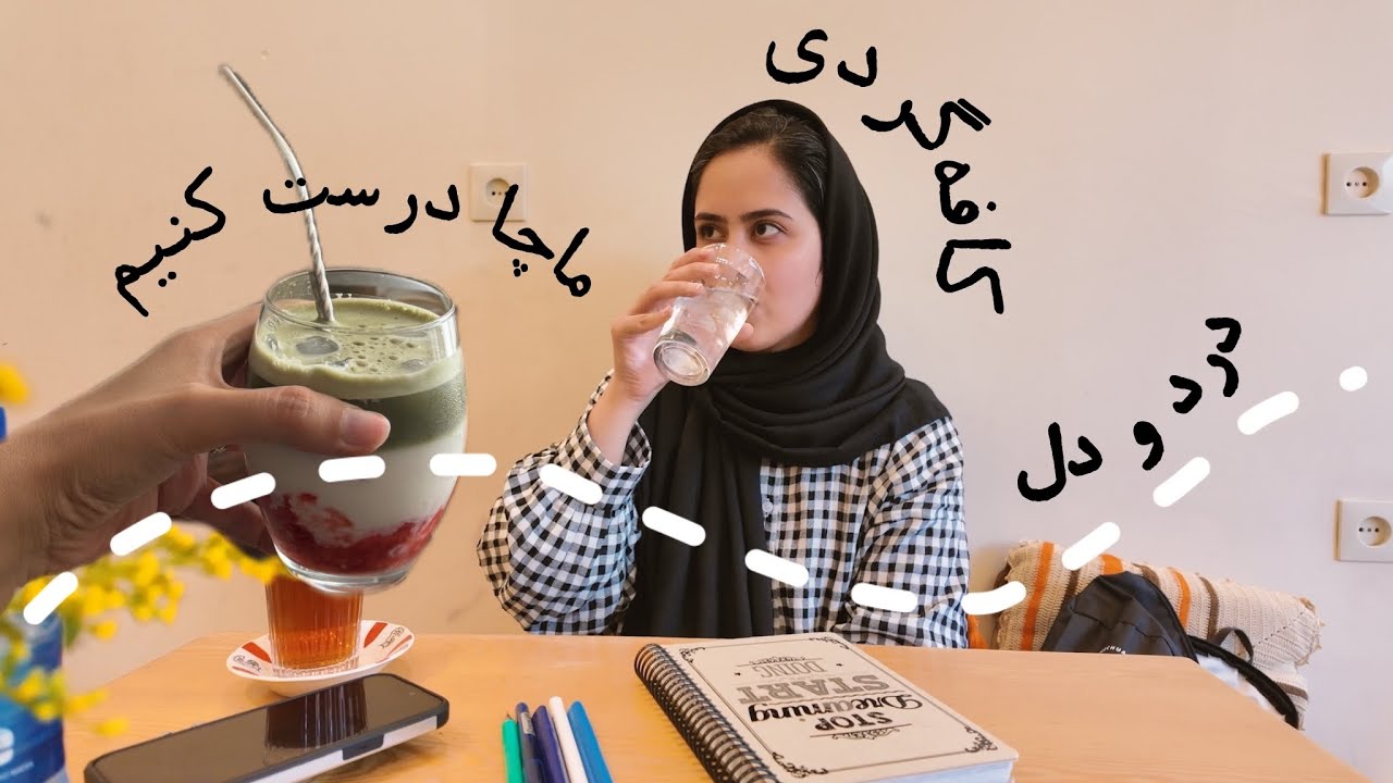 چرا یهو میرم گم و گور میشم؟!🪿