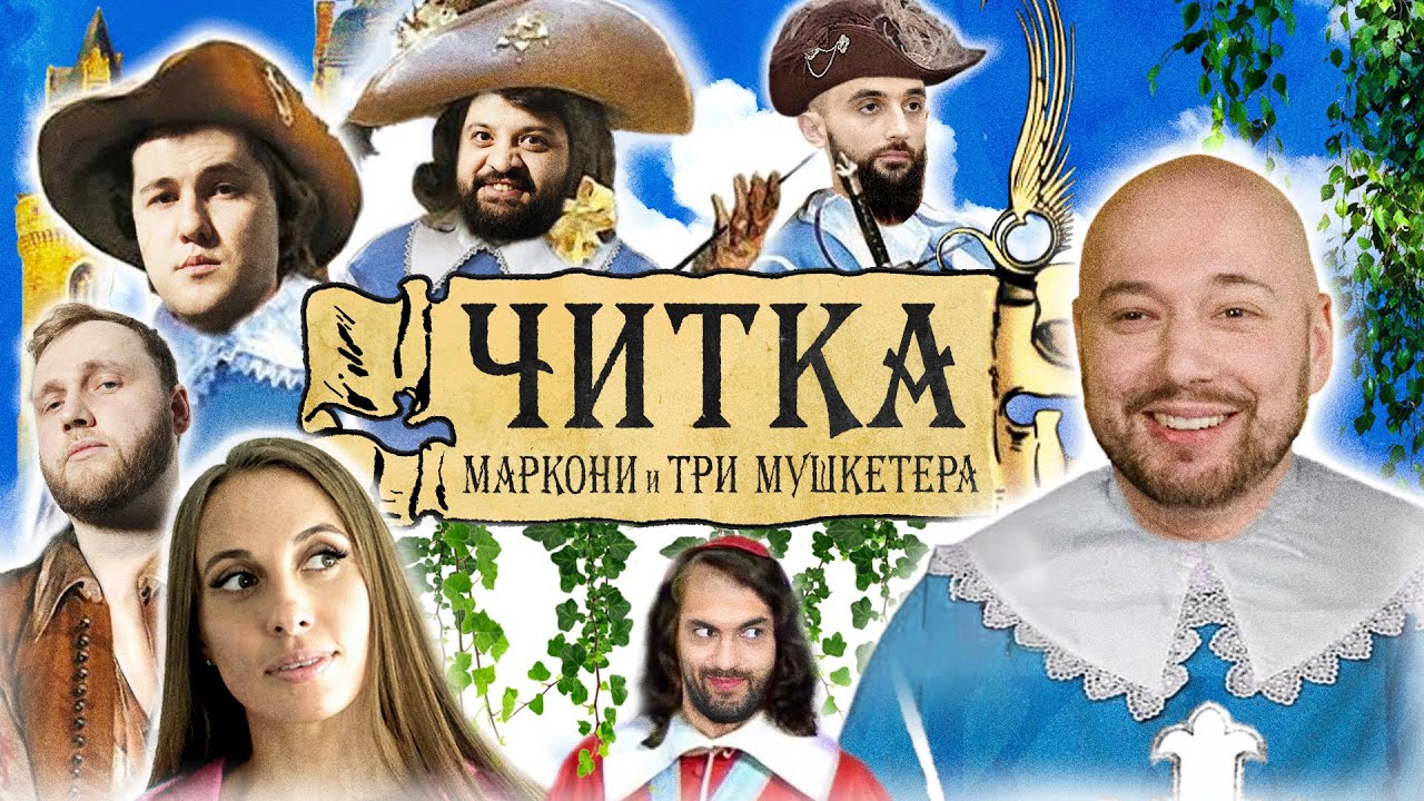 ЧИТКА #14 МАРКОНИ | СКЛАДЧИКОВА | РЕПТИЛОИД | ТАМБИ | МАКАР | ЭМИР | РУСТАМ ДЖИБИЛОВ