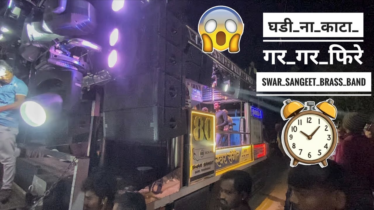 घडी ना काटा 💯🔥Swar Sangeet Brass Band (Taharabad)👈🏻