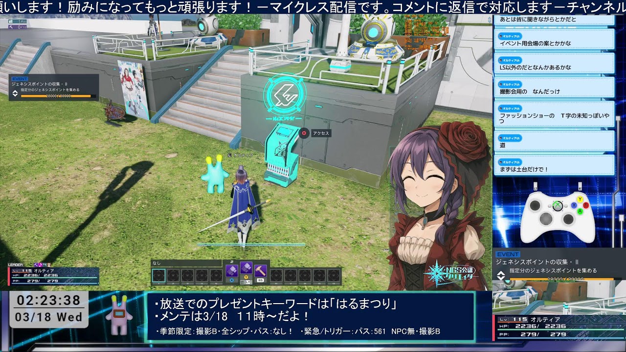 【PSO2NGS】 # 179 メンテ前のやり忘れ確認回！【オルティア】