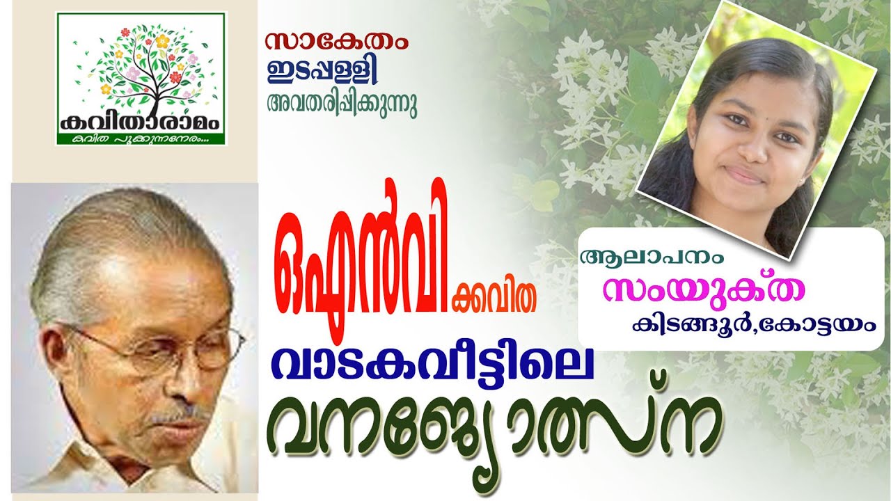 Vaadaka Veettile Vanajyolsna Kavitha with Lyrics | ONV Kurup