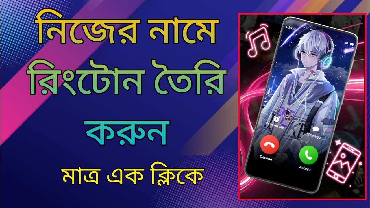 নিজের নামে রিংটোন তৈরি করুন || How To Make My Name Ringtone |R Tech Zero