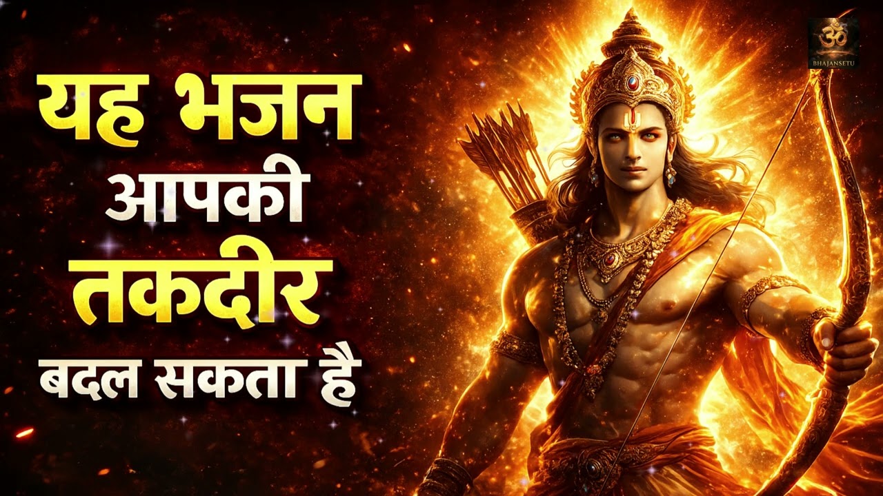 Ram Bhajan 2026 🙏 Nonstop Ram Dhun | Shri Ram Songs Jukebox | Bhakti Songs Hindi