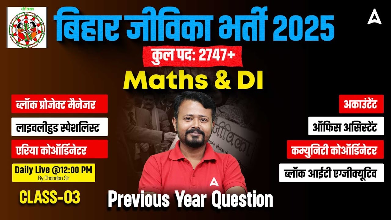 Bihar Jeevika Bharti 2025 | Maths & DI Class - 03 | Complete Syllabus | Previous Year Question