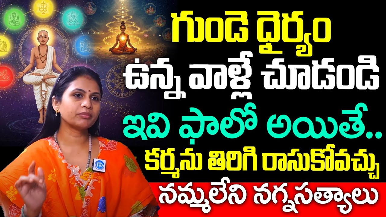 Dr Haritha Gogineni Reveals Shocking Truths Abt Karma || ఇవి ఫాలో అయితే కర్మను తిరిగి రాసుకోవచ్చు