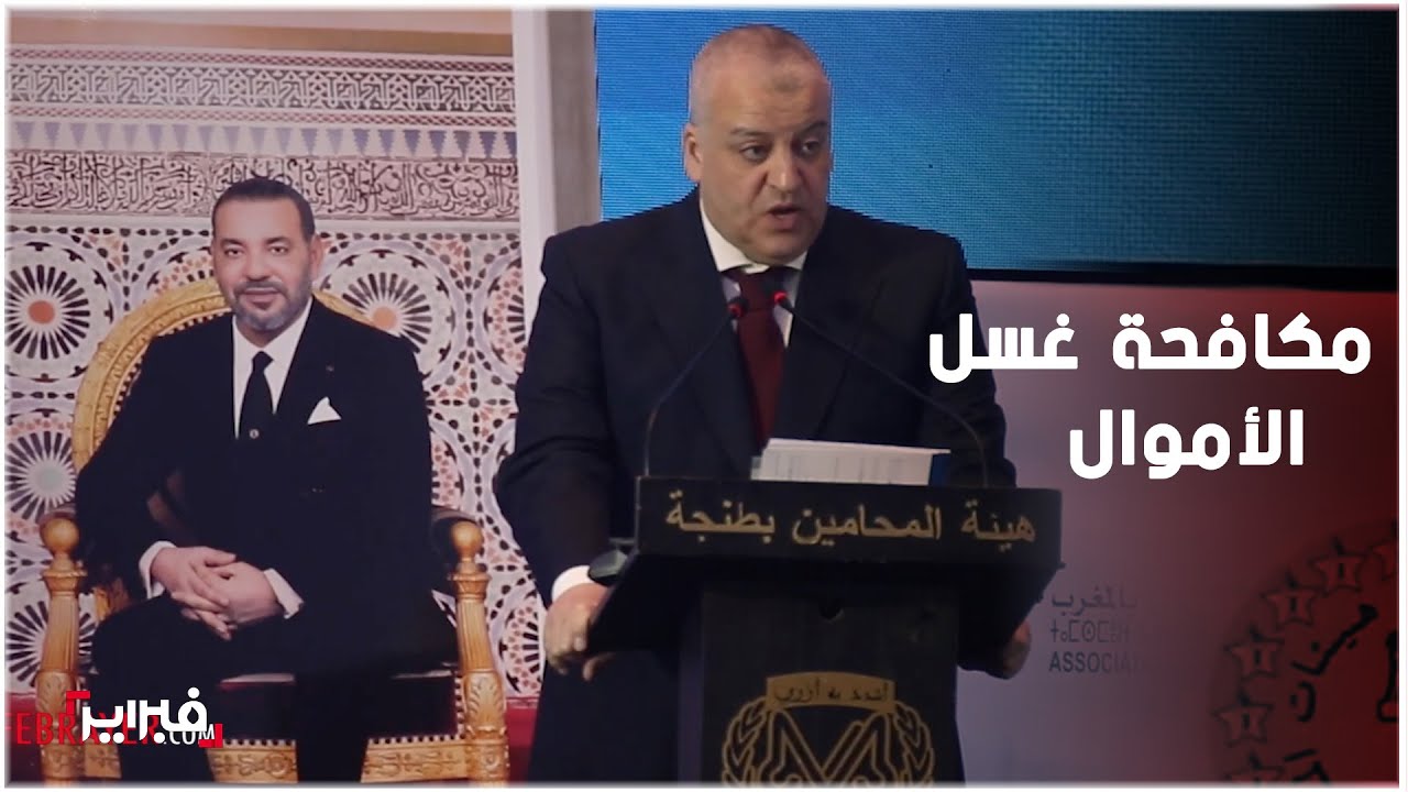 النفيسي يشدد على أهمية الانخراط لمكافحة غسل الأموال وتمويل الإرهاب
