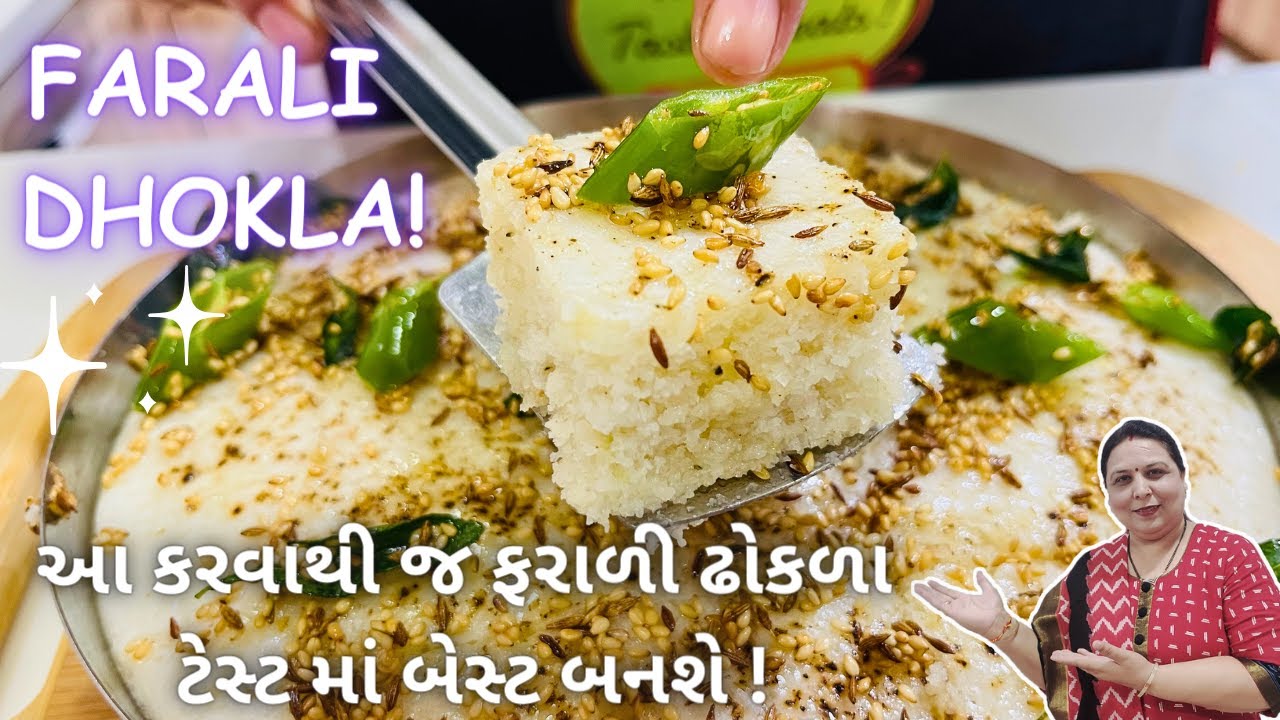 Farali Dhokla - ફરાળી ઢોકળા બનાવવાની રીત - Gujarati Farsan - Vrat - Upvas Recipe - Dhokla Recipe