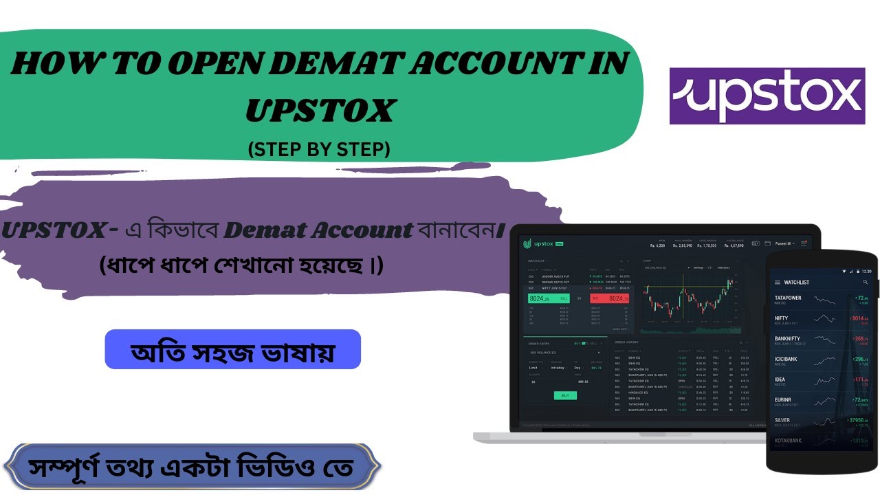 HOW TO OPEN DEMAT ACCOUNT IN UPTOX / UPTOX - DEMAT ACCOUNT ওপেন করার পদ্ধতি #business.studies